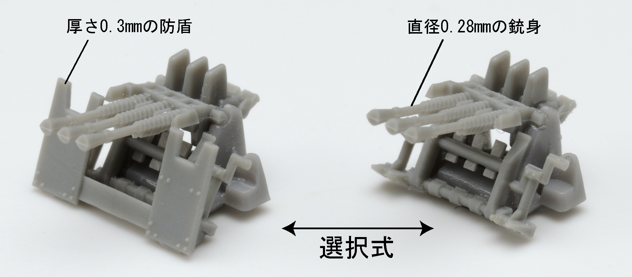 1/350　九六式25mm 三連装機銃