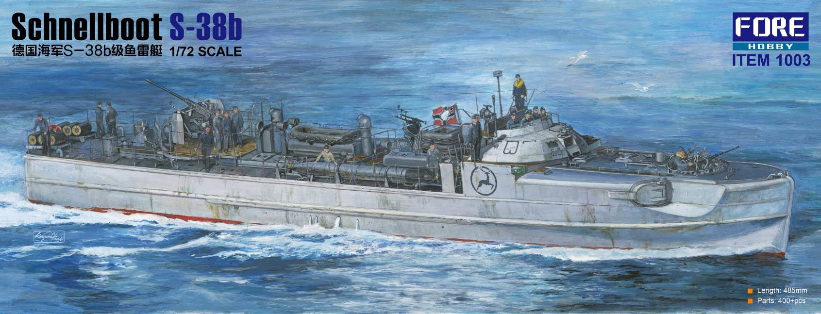 1/72 ドイツ海軍 シュネルボート S-38b型 高速戦闘艇