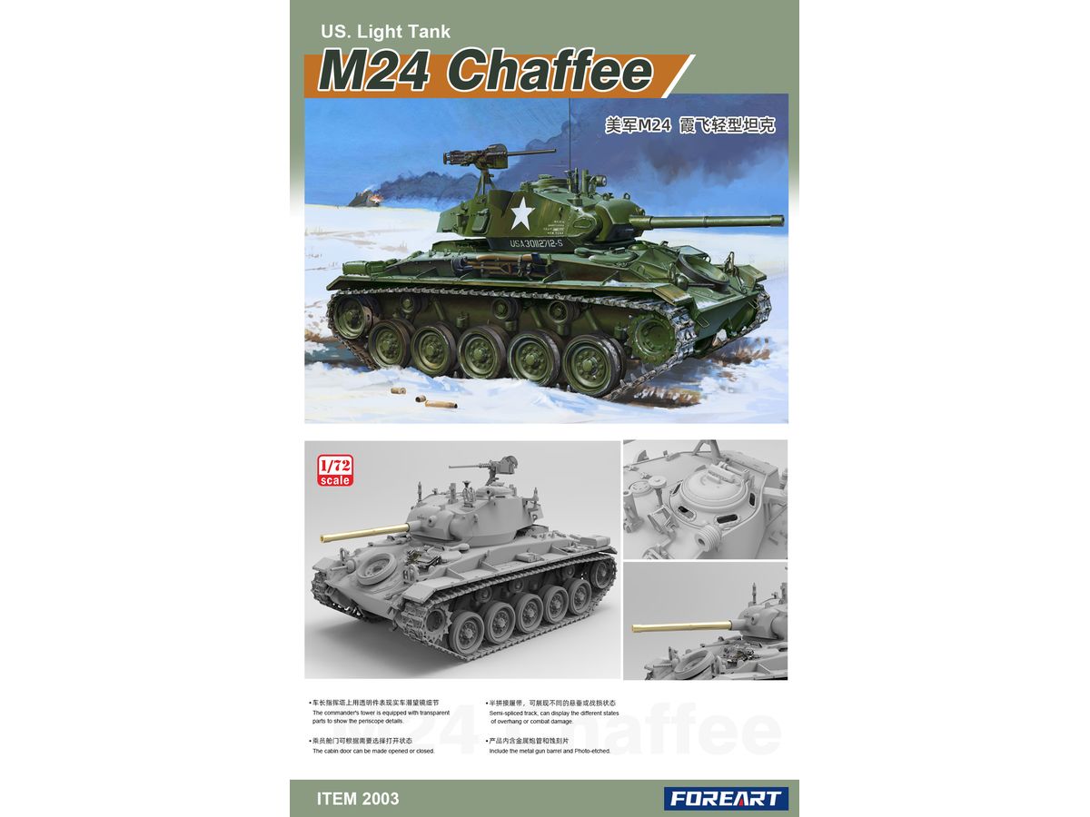 1/72 M24 チャーフィー 軽戦車