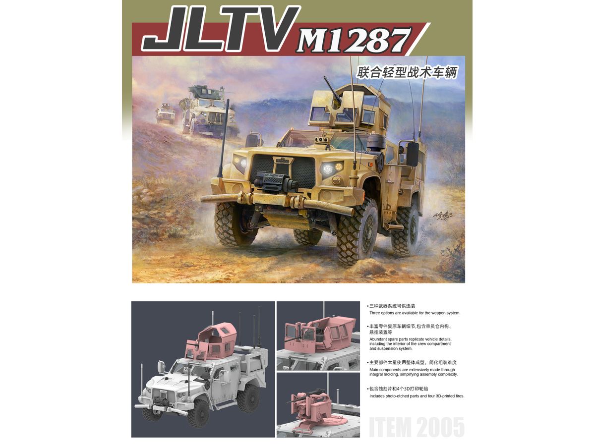 1/72 M1278 JLTV (統合軽戦術車両)