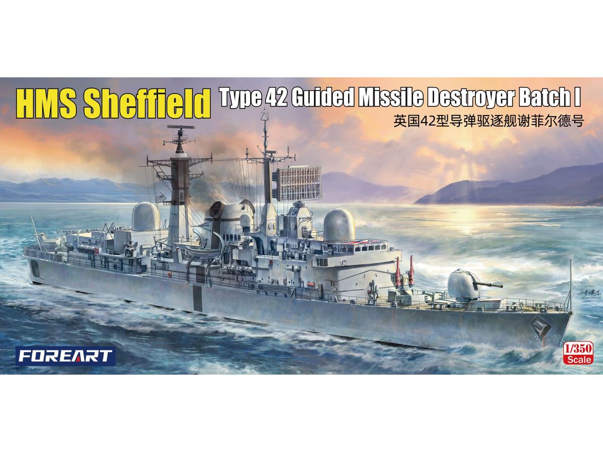 1/350 イギリス海軍 42型駆逐艦 バッチ1 HMS シェフィールド