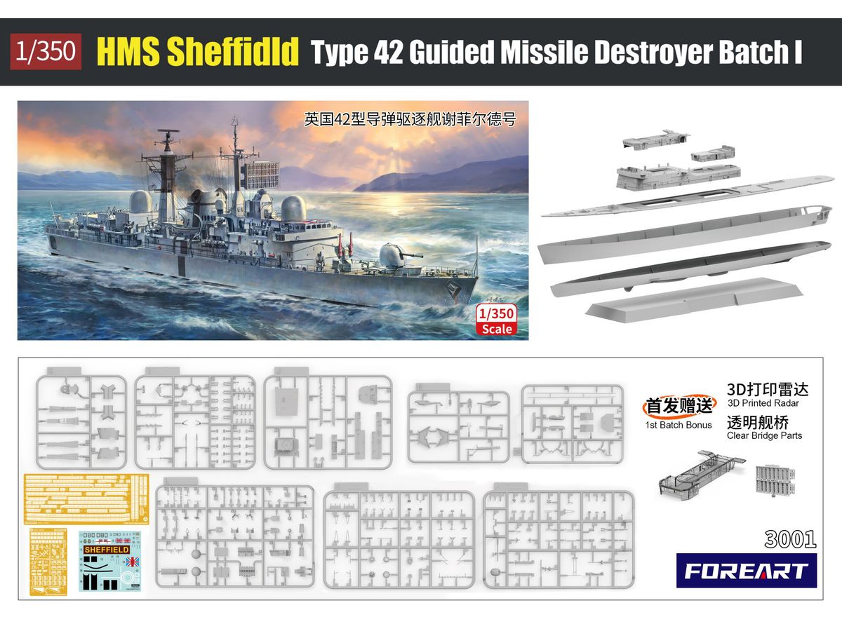 1/350 イギリス海軍 42型駆逐艦 バッチ1 HMS シェフィールド