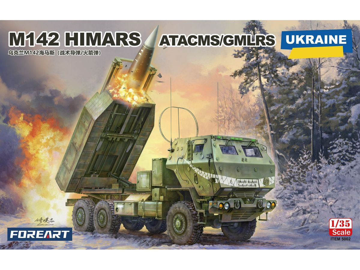 【予約する】　1/35 M142 HIMARS ATACMS/GMLRS ウクライナ軍