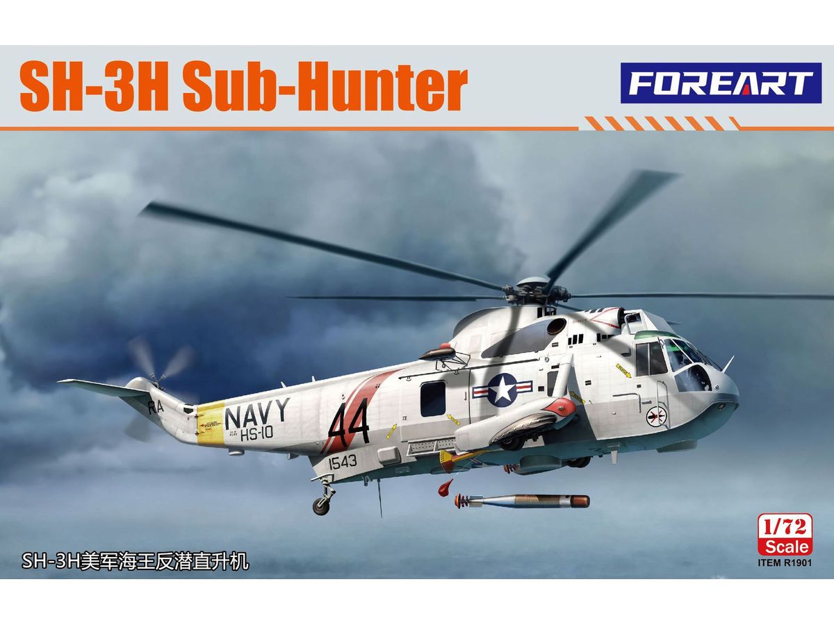 1/72 SH-3H "サブハンター"
