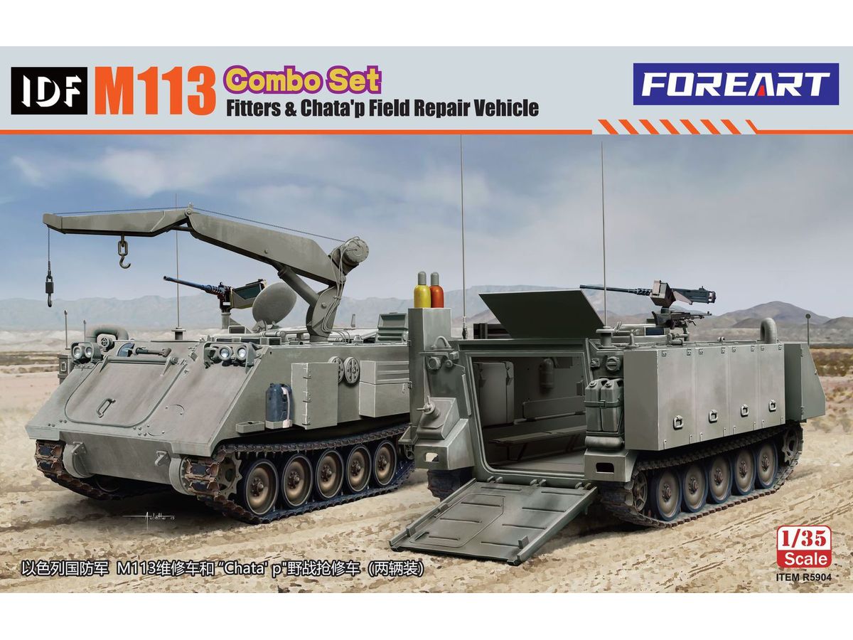 【予約する】　1/35 IDF M113 フィッターズ & チャタプ 野戦修理車 (コンボセット)