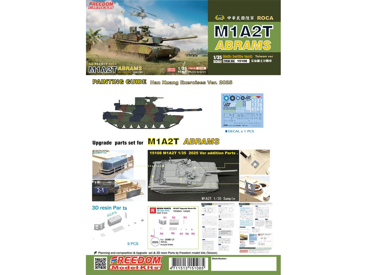 【予約する】　1/35 M1A2T エイブラムス 主力戦車 中華民国陸軍 漢光軍事演習 2025年 (限定版)