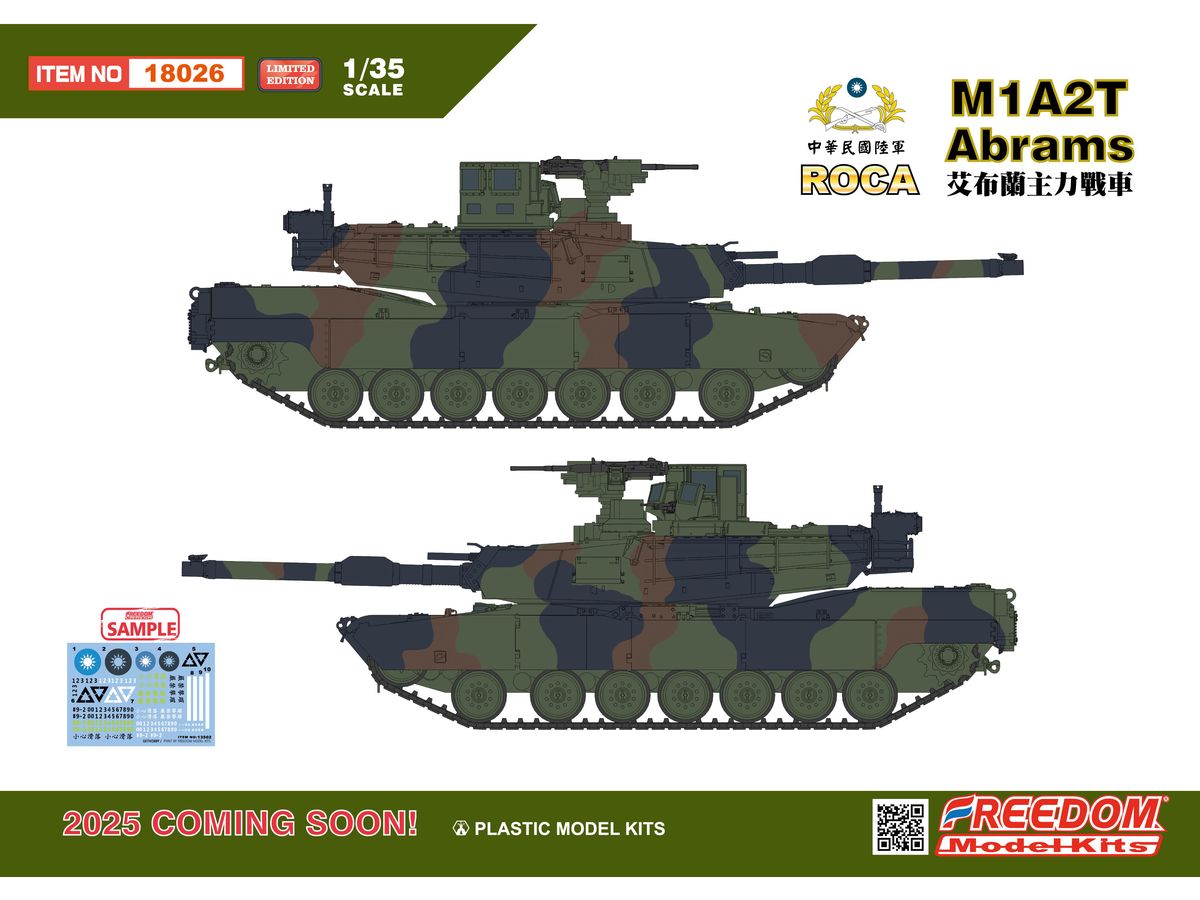 【予約する】　1/35 M1A2T エイブラムス 主力戦車 中華民国陸軍 漢光軍事演習 2025年 (限定版)