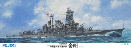 1/350　日本海軍高速戦艦 金剛 - ウインドウを閉じる