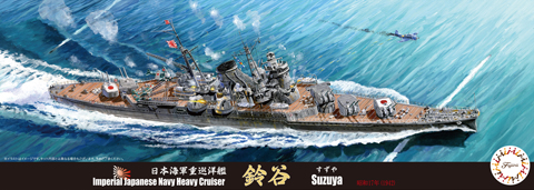 1/700　日本海軍重巡洋艦 鈴谷（昭和17年）