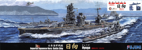 1/700 特97EX-1 日本海軍戦艦 日向 （昭和17年/5番砲塔無し）