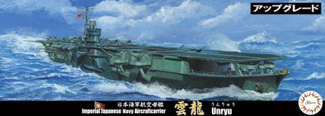 1/700　日本海軍航空母艦 雲龍 - ウインドウを閉じる