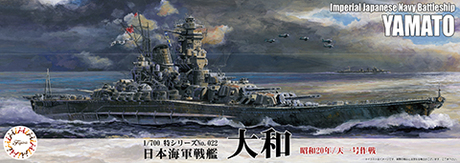 1/700　日本海軍戦艦 大和（昭和20年/天一号作戦）