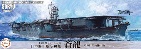 1/700　日本海軍航空母艦 蒼龍（昭和13年/昭和16年）