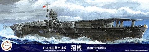 1/700 日本海軍航空母艦 瑞鶴(昭和16年/開戦時)