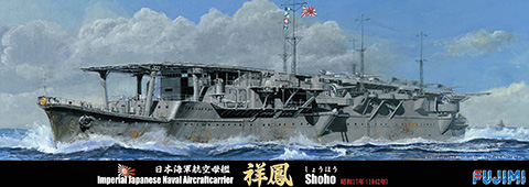 1/700　日本海軍航空母艦 祥鳳 昭和17年