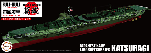 1/700　日本海軍航空母艦 葛城 フルハルハモデル - ウインドウを閉じる