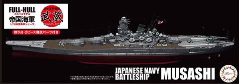 1/700　日本海軍戦艦 武蔵（昭和19年/捷一号作戦）フルハルモデル - ウインドウを閉じる