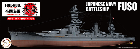 1/700 FH31 日本海軍戦艦 扶桑（昭和10年/13年） フルハルモデル - ウインドウを閉じる