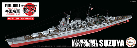 1/700 FH53 日本海軍重巡洋艦 鈴谷(昭和19年/捷一号作戦)
