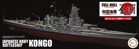 1/700 FH6EX-4 日本海軍高速戦艦 金剛フルハルモデル 特別仕様 (エッチングパーツ・木甲板シール付き)