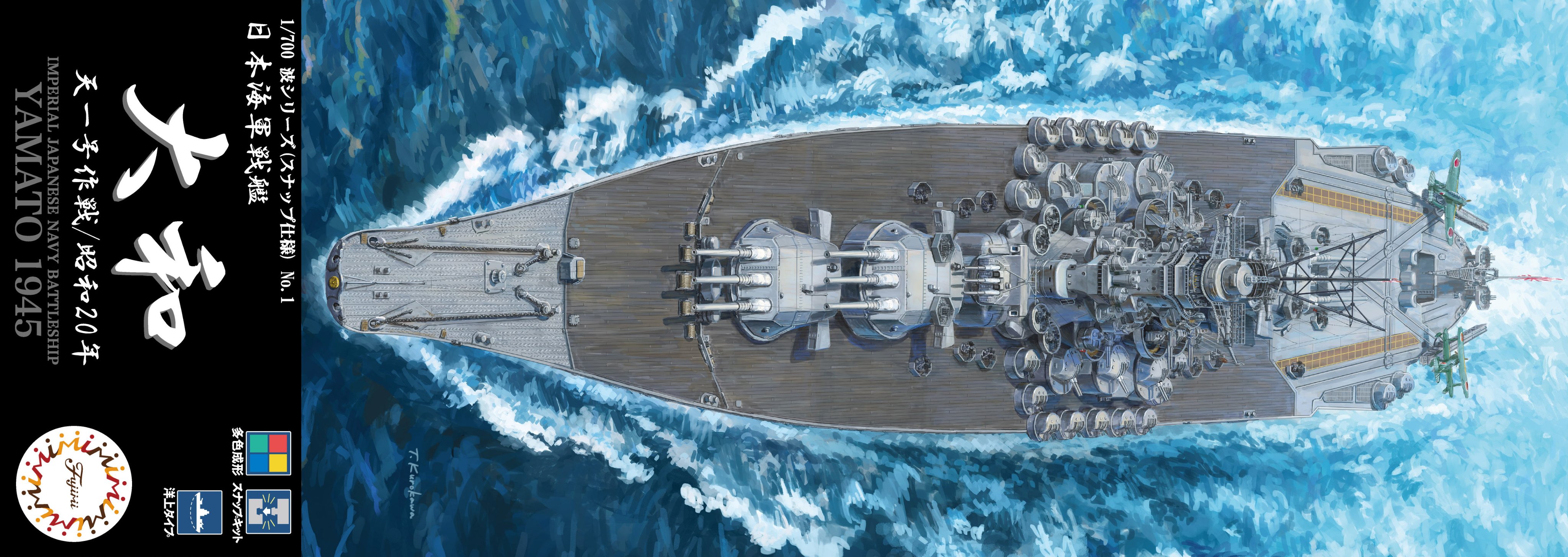 1/700 WN1 日本海軍戦艦 大和（天一号作戦/昭和20年）