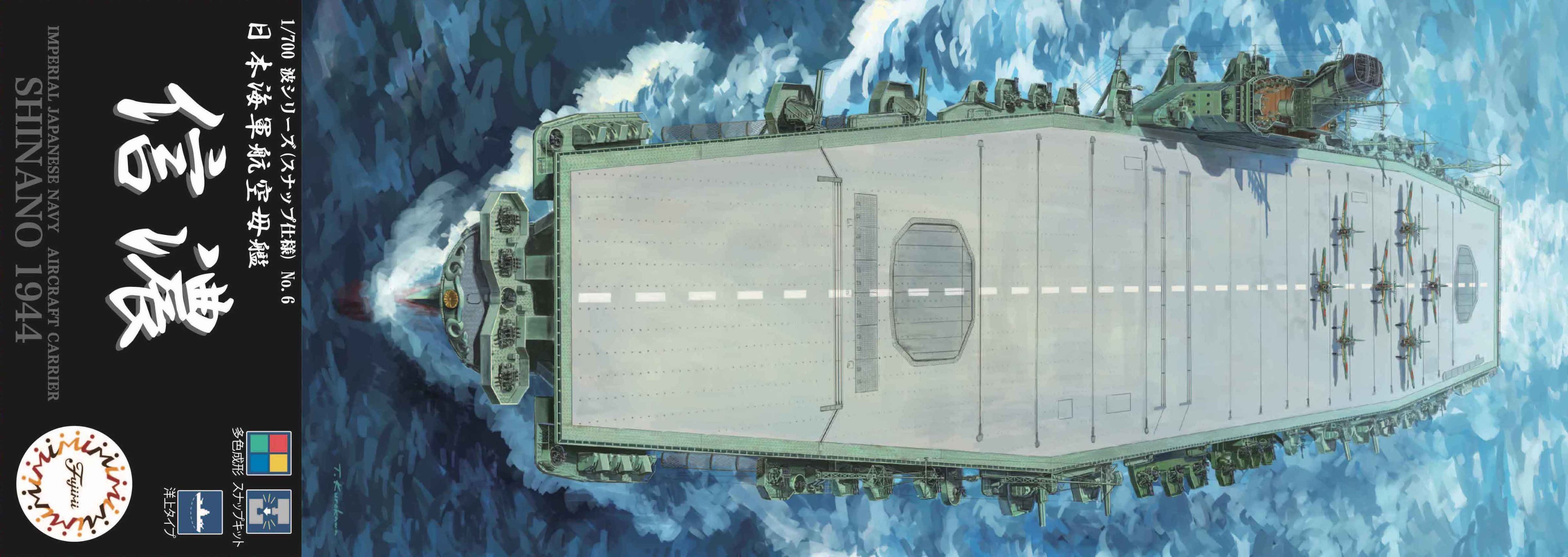 1/700 WN6 日本海軍航空母艦 信濃