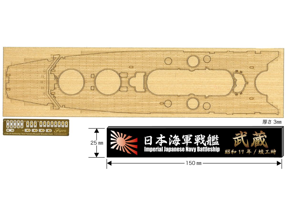 1/700 艦NEXT12EX-101 日本海軍戦艦 武蔵 (改装前) 純正木甲板シール(w/艦名プレート)