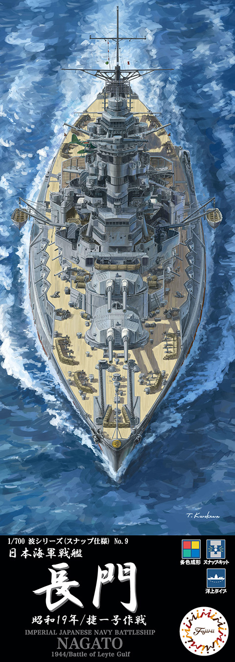 1/700 日本海軍戦艦 長門 昭和19年/捷一号作戦