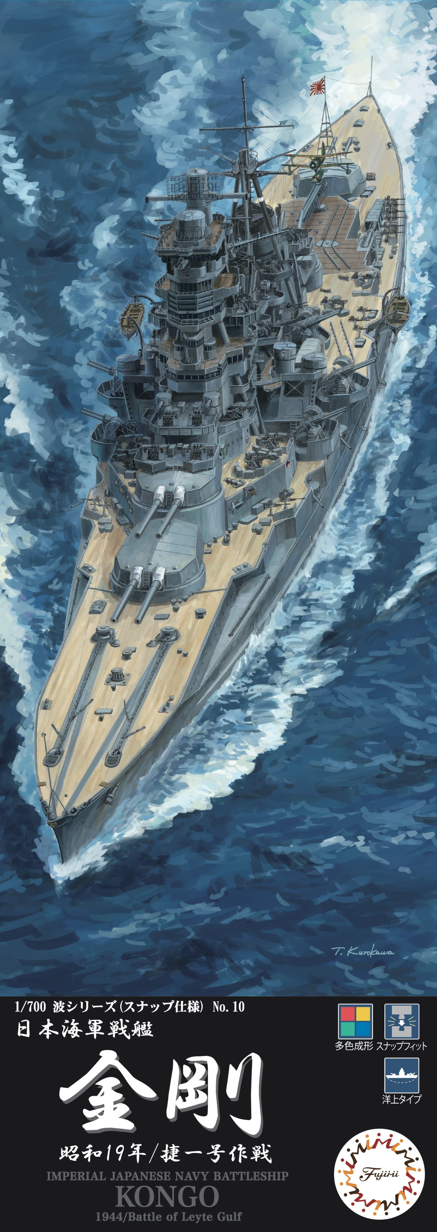 1/700 日本海軍戦艦 金剛 昭和19年/捷一号作戦