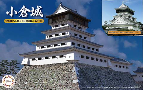 1/400 名城2 小倉城