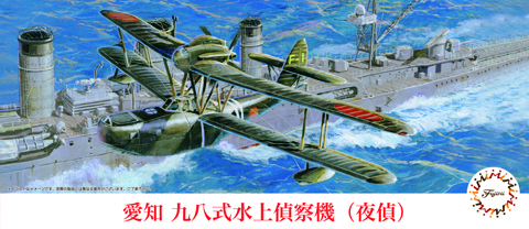 1/72 C38 愛知 九八式水上偵察機 (夜偵)