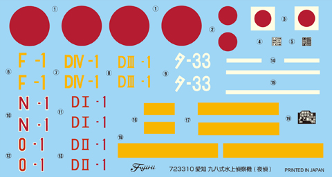1/72 C38 愛知 九八式水上偵察機 (夜偵)