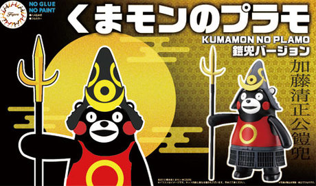 くまモン2 くまモンのプラモ 鎧兜バージョン