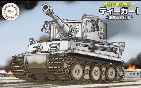 TM10 ちび丸 ティーガーＩ（東部戦線仕様）