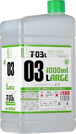 T-03L レジンウォッシュ【大】1000ml - ウインドウを閉じる