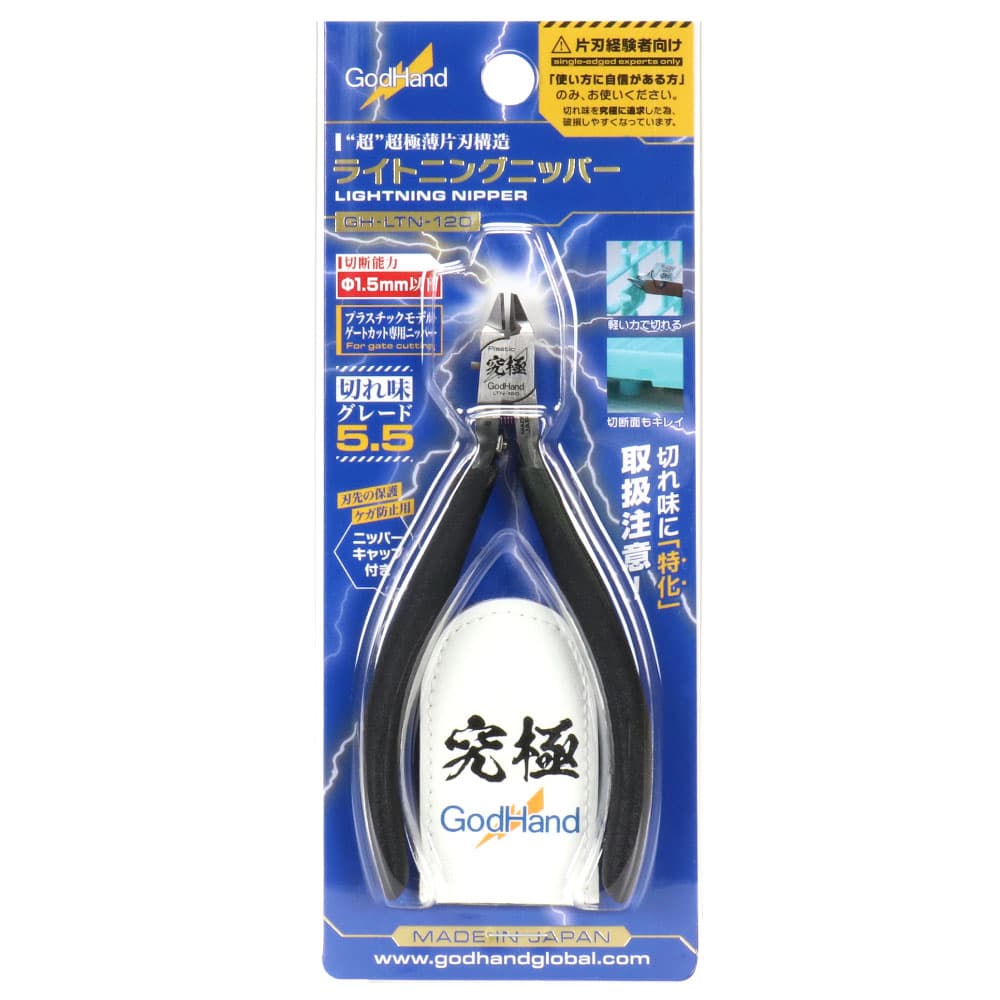 ライトニングニッパー