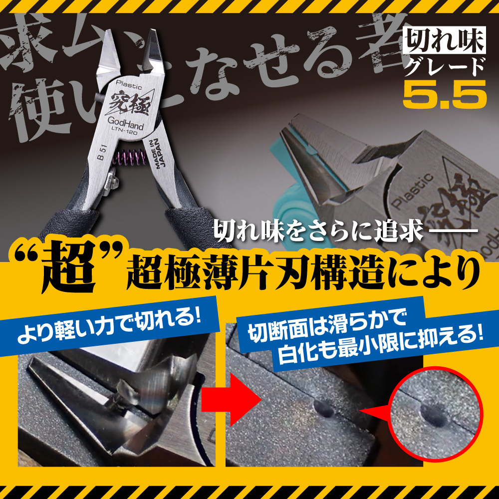 ライトニングニッパー