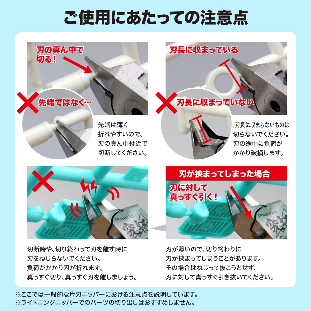 ライトニングニッパー