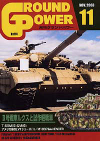 月刊グランドパワー 2003年11月号 - ウインドウを閉じる