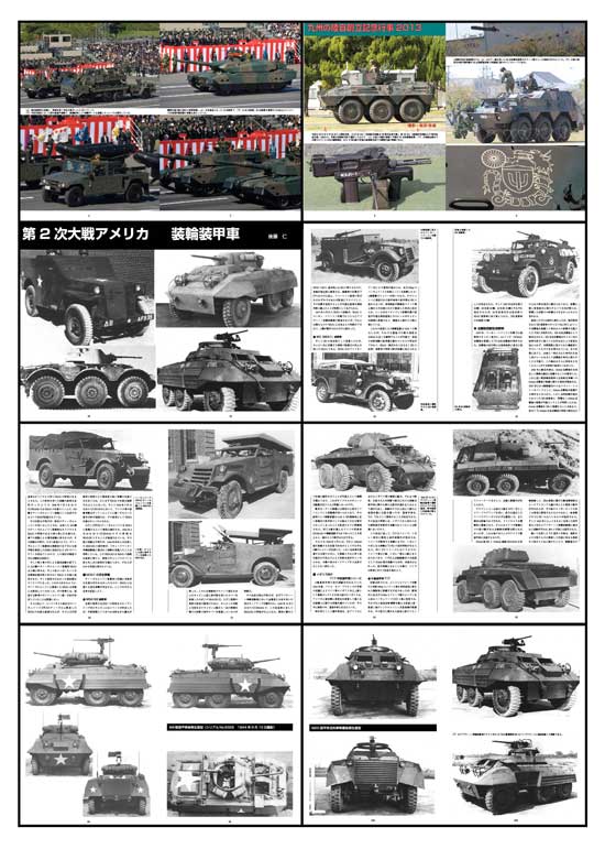 グランドパワー 2014年1月号本誌 第2次大戦 アメリカ装輪装甲車 - ウインドウを閉じる