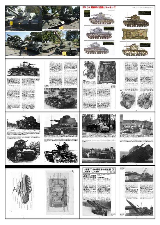 グランドパワー2015年1月号本誌 ドイツ軽戦車 35(t)