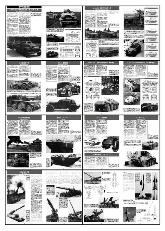 ドイツ陸軍兵器集 Vol.5 [装甲兵員輸送車/装甲車/特殊車輌] - ウインドウを閉じる