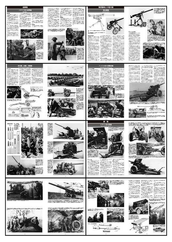 アメリカ・イギリス陸軍兵器集 Vol.3 [火砲] - ウインドウを閉じる