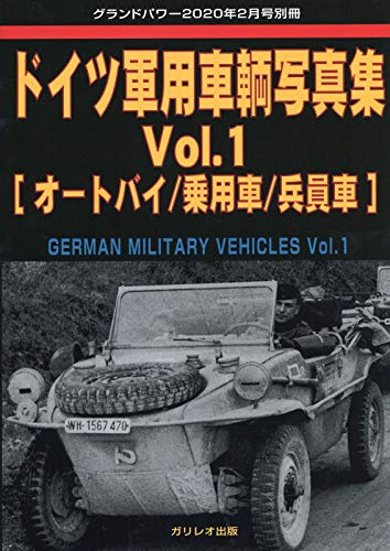 ドイツ軍用車輌写真集 Vol.1 [オートバイ/乗用車/兵員車] - ウインドウを閉じる