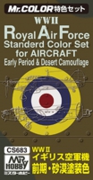 WW.IIイギリス空軍機前期･砂漠塗装色 - ウインドウを閉じる