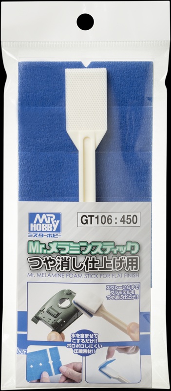 Mr.メラミンスティック つや消し仕上げ用
