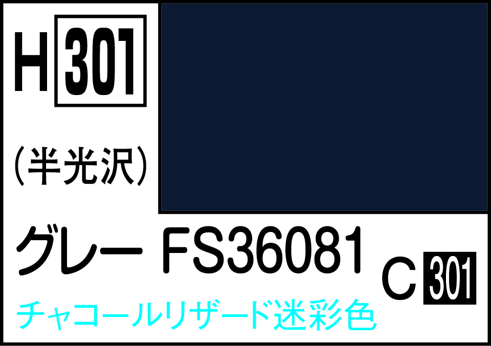 【予約する】　水性ホビーカラー グレーFS36081