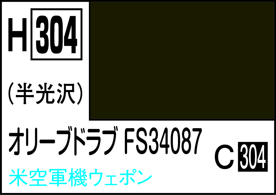 【予約する】　水性ホビーカラー オリ－ブドラブFS34087