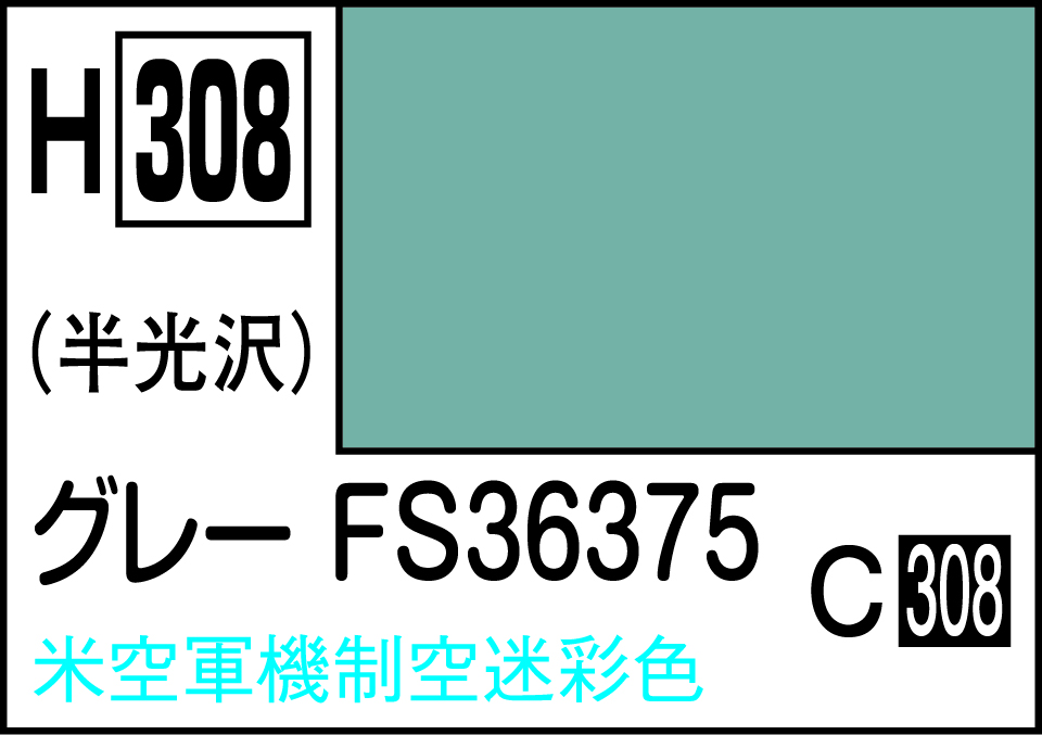 【予約する】　水性ホビーカラー　グレー FS36375
