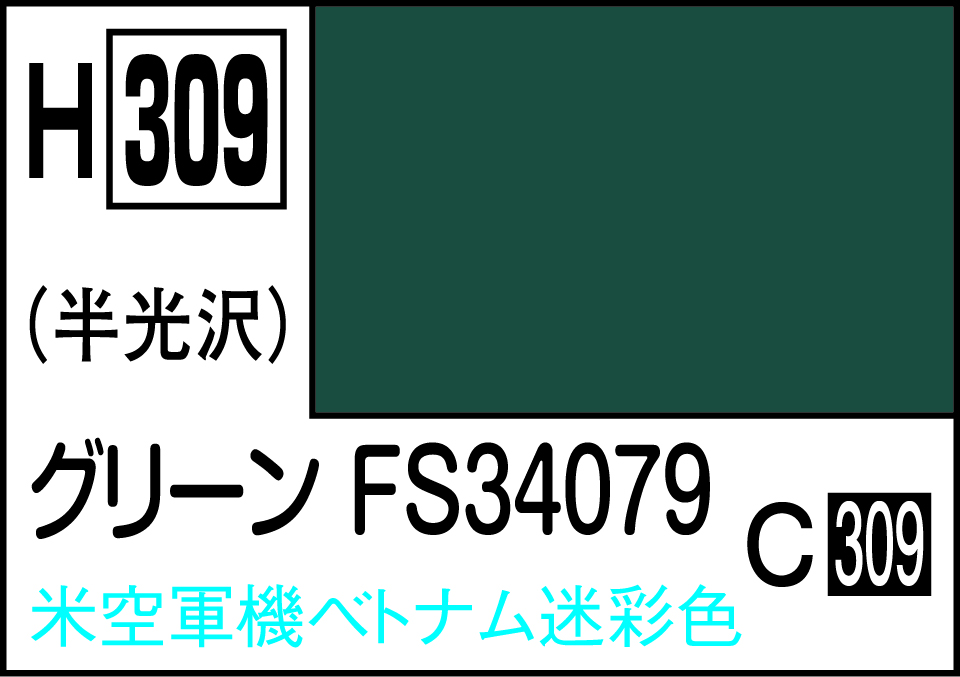 水性ホビーカラー　グリーン FS34079